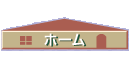 �T�C�g�̃g�b�v�y�[�W��
